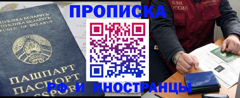 прописка 2025 в Выксе