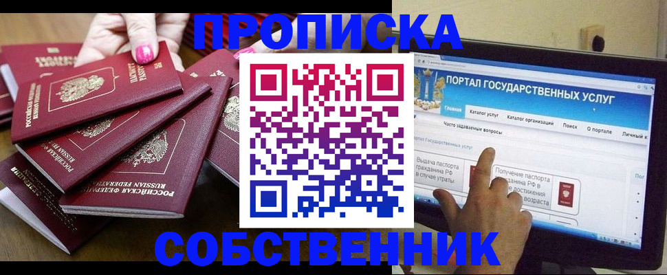 где прописаться в Выксе