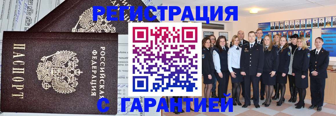 прописка регистрация в Выксе